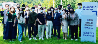 신한라이프, 사내 변화추진조직 패스파인더 워크숍