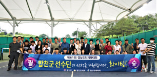 합천군, 제61회 경남도민체전 선수단 사전 격려