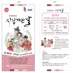 전주시립예술단 연합공연인 창작음악극 시집가는 날 공연