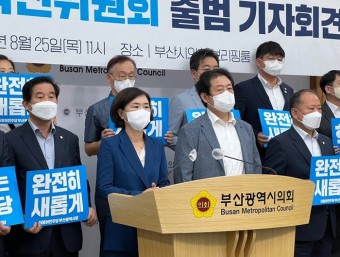 민주당 부산시당 혁신위 출범...위원장에 유동철 교수
