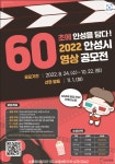 안성의 매력 담은 60초 영상 공모전 개최