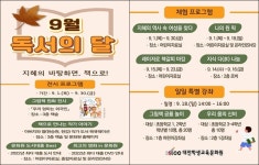 대전학생교육문화원, 9월 독서의 달···독서문화 행사 운영