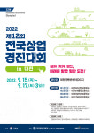 대전시교육청, 제12회 전국상업경진대회 개최