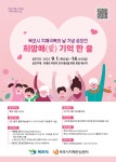 목포시치매안심센터, 희망애(愛) 기억 한 줄공모전 개최