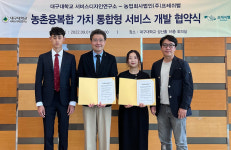 대구대 서비스디자인연구소-농업회사법인 (주)프레쉬벨, 업무협약 체결