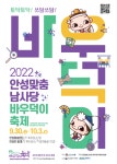 안성맞춤 남사당 바우덕이 축제 4년 만에 현장에서 