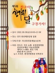 제5회 친구야! 한가위 달 구경가자!