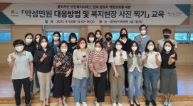 충남 서천군, 복지업무담당자 악성민원 응대 방법 교육가져