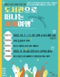 충남 아산시, 다문화 프로그램 도서관으로 떠나는 세계여행 운영