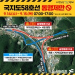 거가대로 송정램프 교량구간 차량 전면통제