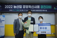 이천시, 농산업경영혁신사례 경진대회 우수상 수상