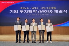 충남 서천군, 충남도 3개 기업과 합동투자협약 체결