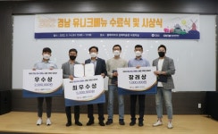 김해문화재단, 경남유니크베뉴 관광상품 공모전 최우수·장려 쾌거