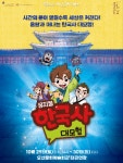 오산문화재단, 블록버스터 가족뮤지컬 한국사 대모험공연 전국투어
