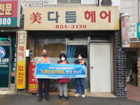 익산시 치매안심가맹점, 마동 소재 빨간머리앤·미다듬미용실 지정