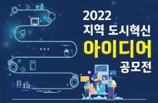 용인특례시, 지역 도시혁신 아이디어 공모전