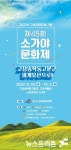 고성군, 30일부터 소가야문화제 개최