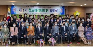 대구한의대 평생교육원, 청도여성대학원 입학식 갖고 본격 운영