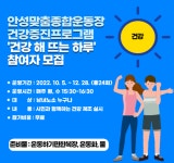 안성시시설관리공단, 건강증진 프로그램 건강 해 뜨는 하루 운영