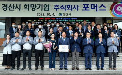 경산시, 4분기 경산 희망기업 ㈜포머스 선정