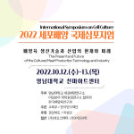 영남대서 12∼13일 세포배양 국제심포지엄 열려..배양육 전문가 한자리에