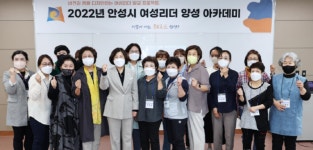 안성시 여성리더 양성아카데미 개강 여성리더 되는 첫걸음