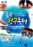 목포시,청년과 함께하는 가을 파시 항구!2022 목포항구축제