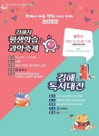 김해시 평생학습과학축제·독서대전 동 개최
