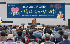 충남 보령시, 귀농·귀촌·지역민 어울림 한마당 대회 개최