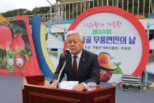 무주군, 무풍면·적상면 주민들 주민화합 잔치 열려