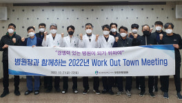 대구한의대 부속 포한한방병원, 병원장과 함께하는 워크 아웃 타운 미팅 개최
