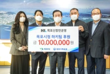 목포신항만운영(주), 목포시청 하키팀 후원금 기탁