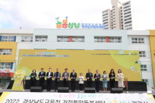 경남교육청 거점통합돌봄센터 늘봄 상남 개관