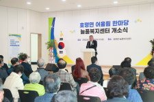 예천군, 호명면 기초생활거점조성사업 어울림 한마당 개최