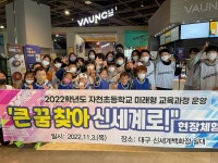 영천 자천초, 큰 꿈 찾아 신세계로! 현장체험학습 실시