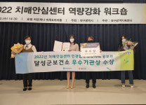 달성군보건소, 치매관리사업 우수사례 공모전 우수 기관상 수상