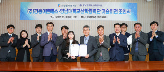 영남대, ㈜경동이앤에스와 기술이전 계약
