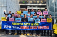 목포시의회, 목포 시내버스 태원여객.유진운수 이한철 대표 사퇴촉구 성명서 발표