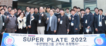SM그룹 에스엠스틸, 수도권 고객사 군산공장 초청 행사