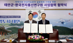 충남 태안군, 지역사회 인공지능 분야 실증체계 구축위한 협약