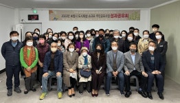 충남 보령시, 도시재생 소규모 주민공모사업 성공적 마무리