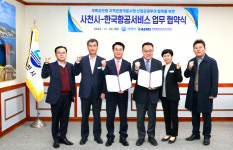 사천시-한국항공서비스, 산업관광 투어 성공적 추진 위한 업무협약