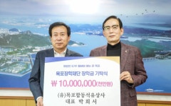 목포합동석유상사 박희서 대표, 장학금 1000만원 기탁