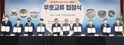 대구시, 8개 구·군과 함께 안동시와 우호교류 협정 체결