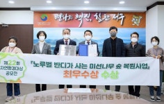 대전 서구 노루벌 반디가 사는 미선나무 숲 복원사업 최우수상 수상