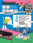유네스코 영화 창의도시 부산 위크 내달 1일 개최