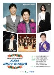 충남 서천군, 20일 2022년 서천군민 송년음악회 열린다