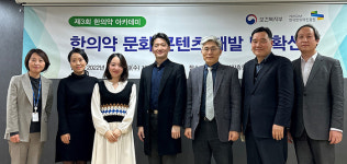 한국한의약진흥원, '한의약 아카데미' 개최