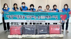 대구 달서구 상인2동, 겨울철 따뜻함 전달하는 온(溫)텍트 사업 추진