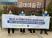 가스公 평택기지본부, 에너지 절약 캠페인·문화재 지킴이 활동 펼쳐
